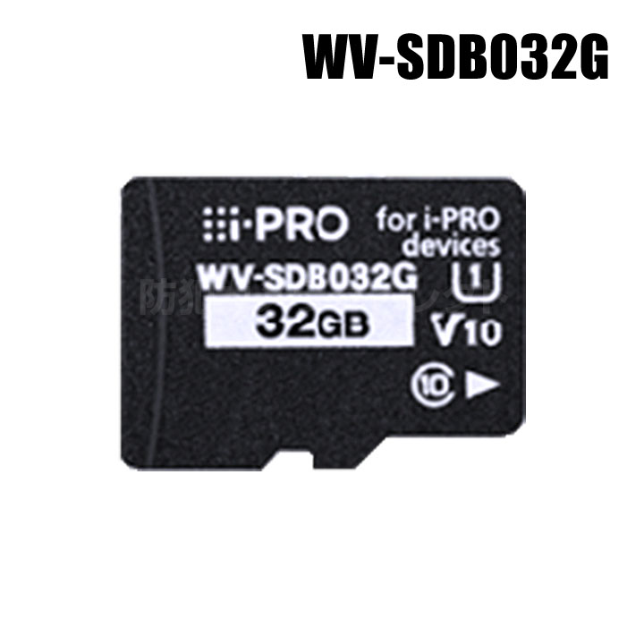 【WV-SDB032G】 Panasonic アイプロ i-PRO機器専用 SDメモリーカード （代引不可・返品不可）（3年保証）