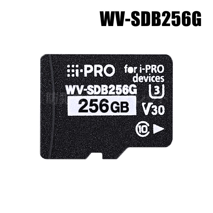 【WV-SDB256G】 Panasonic アイプロ i-PRO機器専用 SDメモリーカード （代引不可・返品不可）（3年保証）