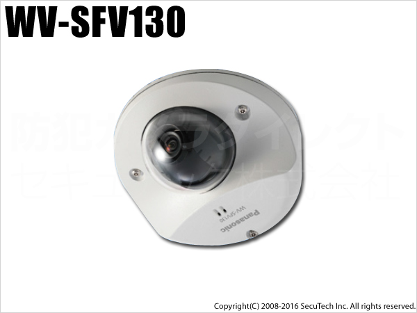 【WV-SFV130】Panasonic i-PRO SmartHD ドームネットワークカメラ（フルHD）（代引不可・返品不可）
