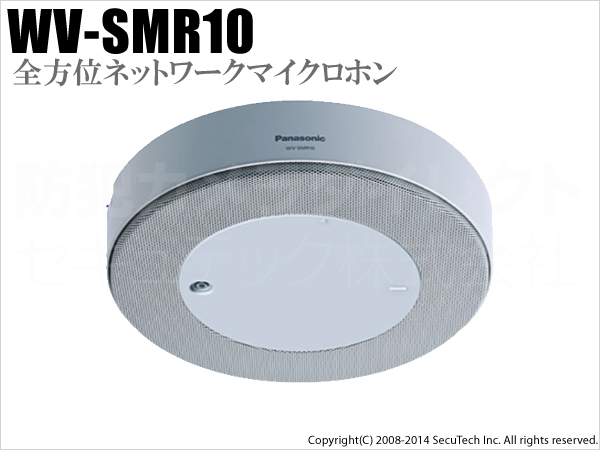 【WV-SMR10】Panasonic i-Proシリーズ 全方位ネットワークマイク（代引不可・返品不可）