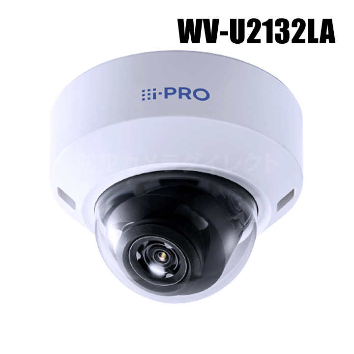 【WV-U2132LA】 Panasonic アイプロ i-PRO フルHD 屋内 ドームカメラ （代引不可・返品不可）（3年保証）