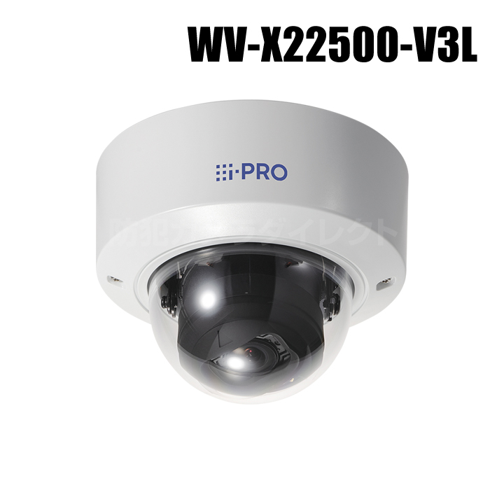 【WV-X22500-V3L】 Panasonic アイプロ i-PRO 5MP 屋内バンダルドーム ハイエンドAIカメラ （代引不可・返品不可）（3年保証）（受注生産）