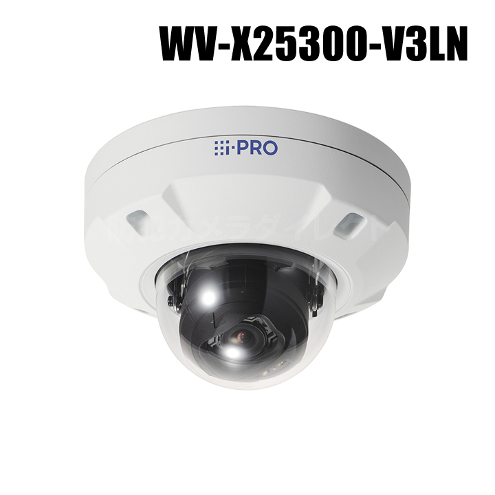 【WV-X25300-V3LN】 Panasonic アイプロ i-PRO 2MP 屋外 ドーム AIカメラ （代引不可・返品不可）（3年保証）（受注生産）