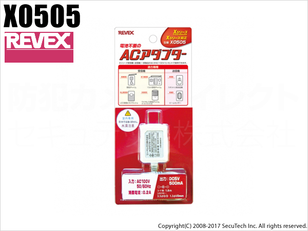 【X0505】ACアダプター