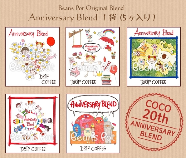 ドリップカフェ　アニバーサリーブレンド