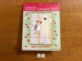 COCOちゃん卓上カレンダー　2027年