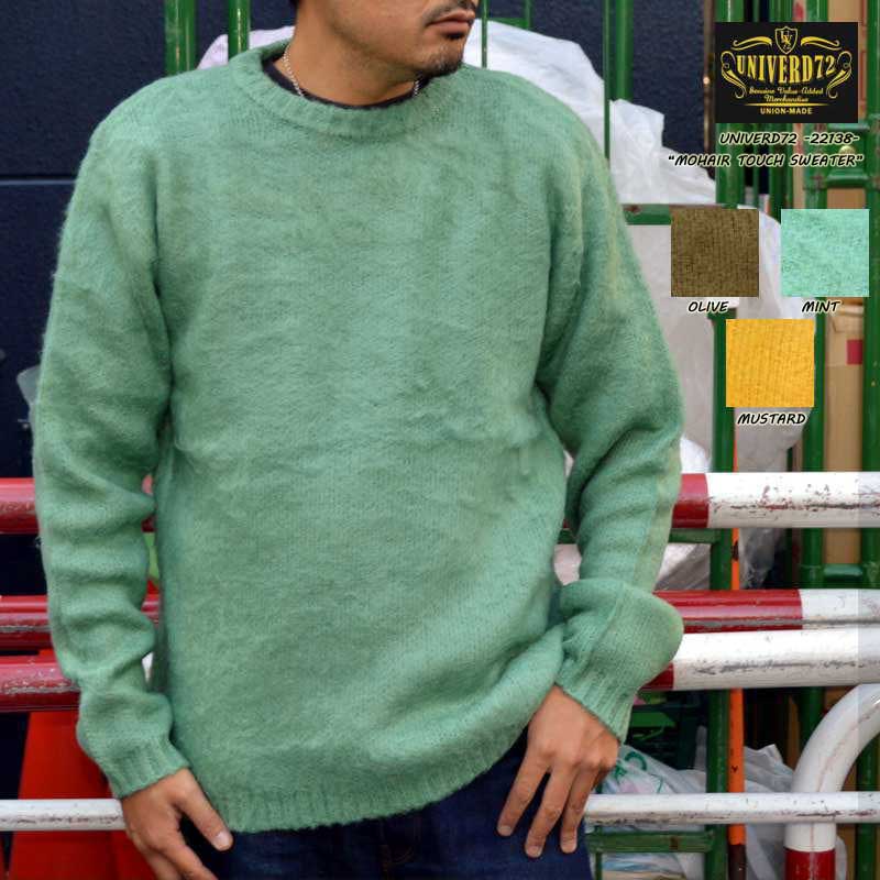 UNIVERD72 ユニバード HOUSTON ヒューストン "22138" MOHAIR TOUCH SWEATER モ ヘアタッチ起毛セーター [スウェット]
