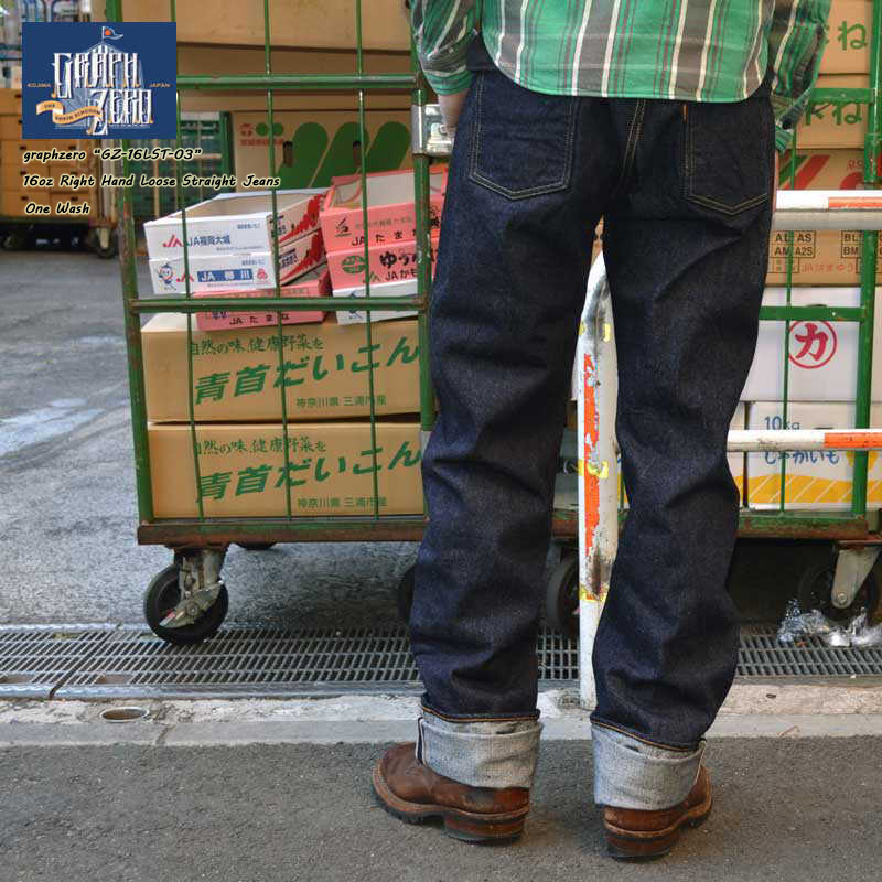 graphzero グラフゼロ "GZ-16LST-03" 16oz 右綾 ルーズストレートジーンズ [ル ーズストレート] [ヘビーオンス] [ヴィンテージ系色落ち]