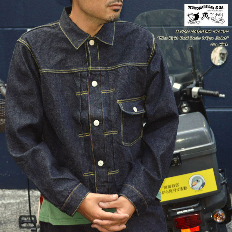 STUDIO D'ARTISAN ステュディオ・ダ・ルチザン "SD-411" 15oz 右綾デニム 1st タイプ デニムジャケット [アウター]