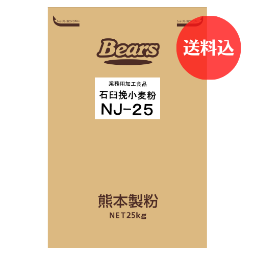 【送料込】《九州産小麦　麺用粉》　石臼挽小麦粉 NJ-25 25ｋｇ
