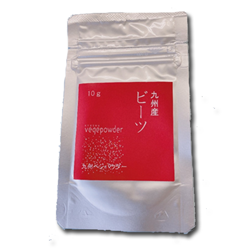【九州産原料100％】　九州ベジパウダー（ビーツ）　10ｇ