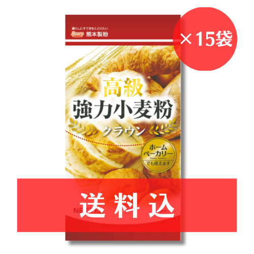 【送料込】 《強力小麦粉》 クラウン 1kg x 15袋