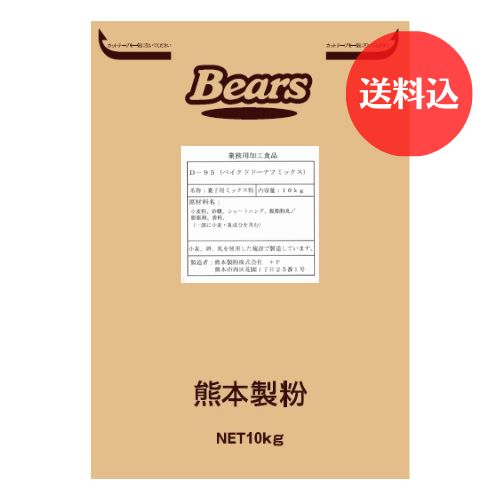 《焼きドーナツ用ミックス》 D-95（ベイクドドーナツミックス）10ｋｇ　【送料込】