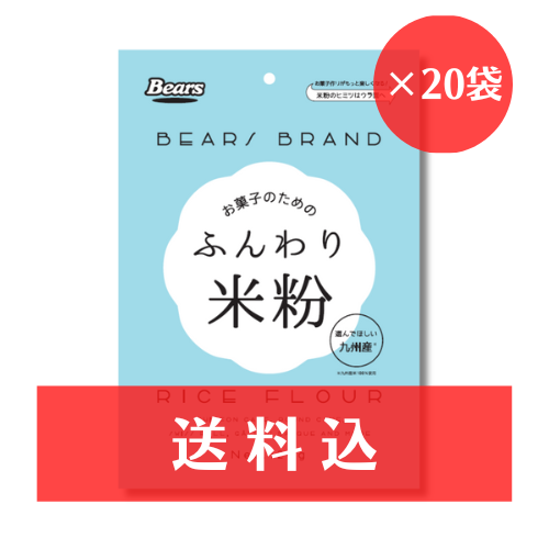 【送料込】 ふんわり米粉 120g×20袋