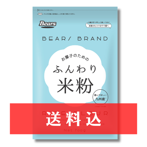 《送料込》ふんわり米粉 700g おためし1袋【他商品との同梱不可】《ゆうパケット発送対象》