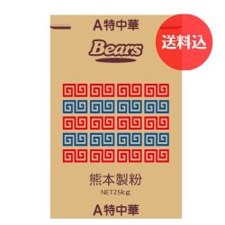 【送料込】《高級中華麺用粉》 Ａ特中華 25kg　