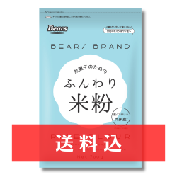 《送料込》ふんわり米粉 700g おためし1袋【他商品との同梱不可】《ゆうパケット発送対象》