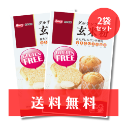 【送料無料】 グルテンフリー 玄米粉 2個セット　《ゆうパケット発送対象》