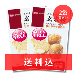 【送料込】【ネコポス】 グルテンフリー 玄米粉  2個セット