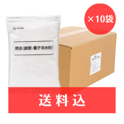 【送料込】《九州産米　調理・菓子用米粉》　穂波(調理・菓子用米粉) 1ｋｇ×10袋　