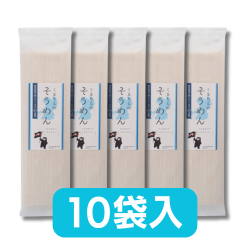 熊本県産小麦100％　『くまもとのそうめん』　10袋入