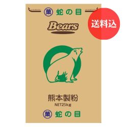 《高級菓子用粉》　マル菓蛇の目 25kg　【送料込】