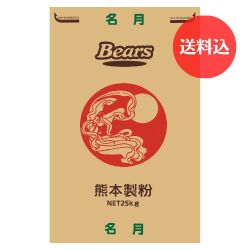 【送料込】《熊本県産小麦　高級和菓子用粉》　名月　25ｋｇ　