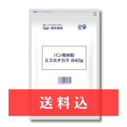【送料込】【ネコポス】《グルテンフリー》パン用米粉 ミズホチカラ  840g
