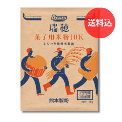 《国産米　菓子用米粉》　瑞穂　菓子用米粉　10ｋｇ　【送料込】