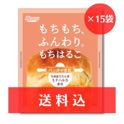 《九州産もち小麦使用 パン用粉》【送料込】 もちはるこ 500g×15袋　