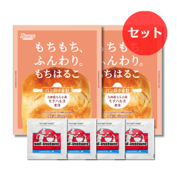 《九州産もち小麦使用 パン用粉》もちはるこ 500g×2袋セット（ドライイースト3g×4袋付）