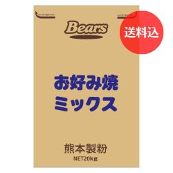 お好み焼ミックス　20kg　【送料込】
