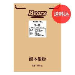 【送料込】S-88（米粉入りシフォンケーキミックス）10kg　