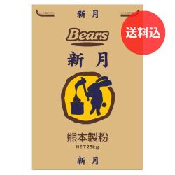 《九州産小麦　高級菓子用粉》　新月　25ｋｇ　【送料込】