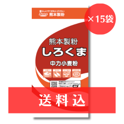 【送料込】 《中力小麦粉》 しろくま 1ｋg×15袋