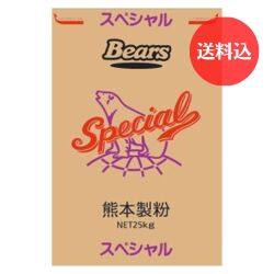 《パン用粉》　スペシャル　25ｋｇ　【送料込】