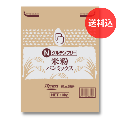 送料込】Nグルテンフリー米粉パンミックス 10Kg