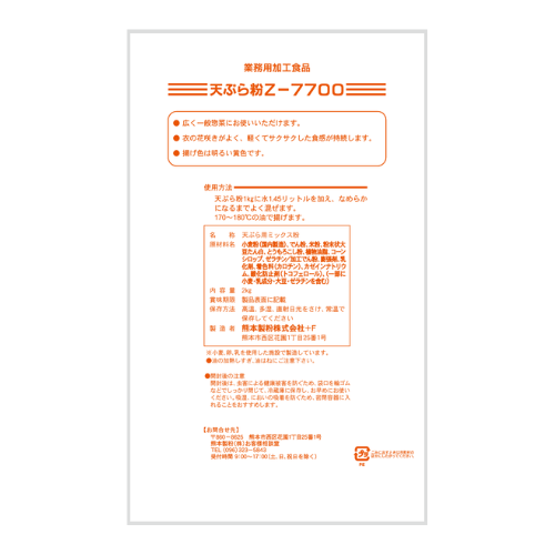 天ぷら粉Z-7700 2kg×5袋入 【送料込】
