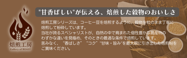 焙煎工房