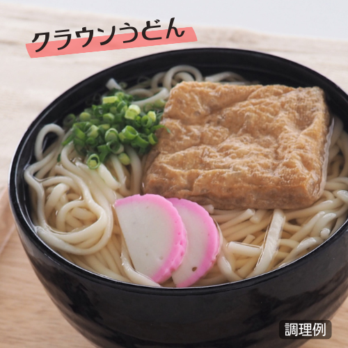 クラウンうどん 5袋
