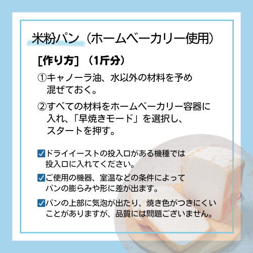 グルテンフリー】 パン用米粉 ミズホチカラ 2kg