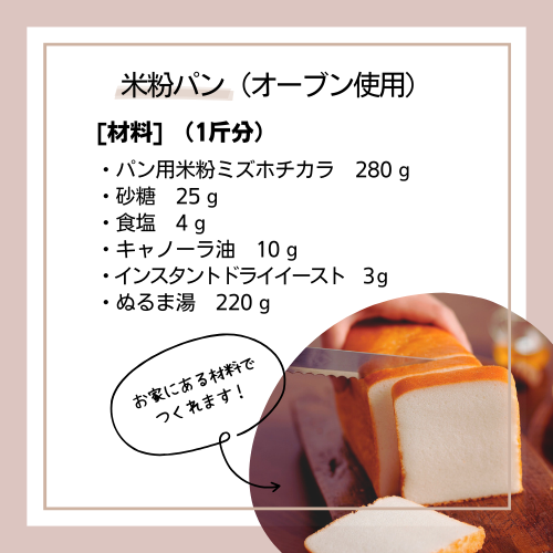 グルテンフリーパン用米粉 ミズホチカラ 20kg 【送料込】