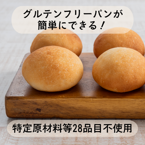 送料込】《グルテンフリー》 成形できる まるめる米粉パンミックス