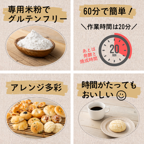送料込】《グルテンフリー》 成形できる まるめる米粉パンミックス