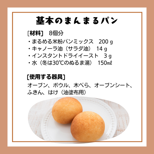 送料込】《グルテンフリー》 成形できる まるめる米粉パンミックス