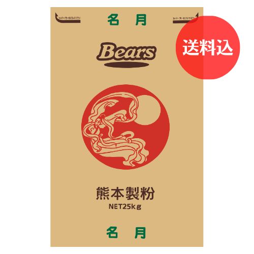 【送料込】《熊本県産小麦　高級和菓子用粉》　名月　25ｋｇ　