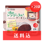 【送料込】 グルテンフリーケーキミックス〈ココア〉　80g×20袋入　