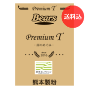 【送料込】【数量限定/2026年新麦】《熊本県産プレミアムパン用粉》 PremiumＴ -南のめぐみ- 25kg