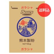 《菓子用粉》 ガラシャ　10ｋｇ　【送料込】
