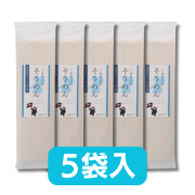 熊本県産小麦100％　『くまもとのそうめん』　5袋入